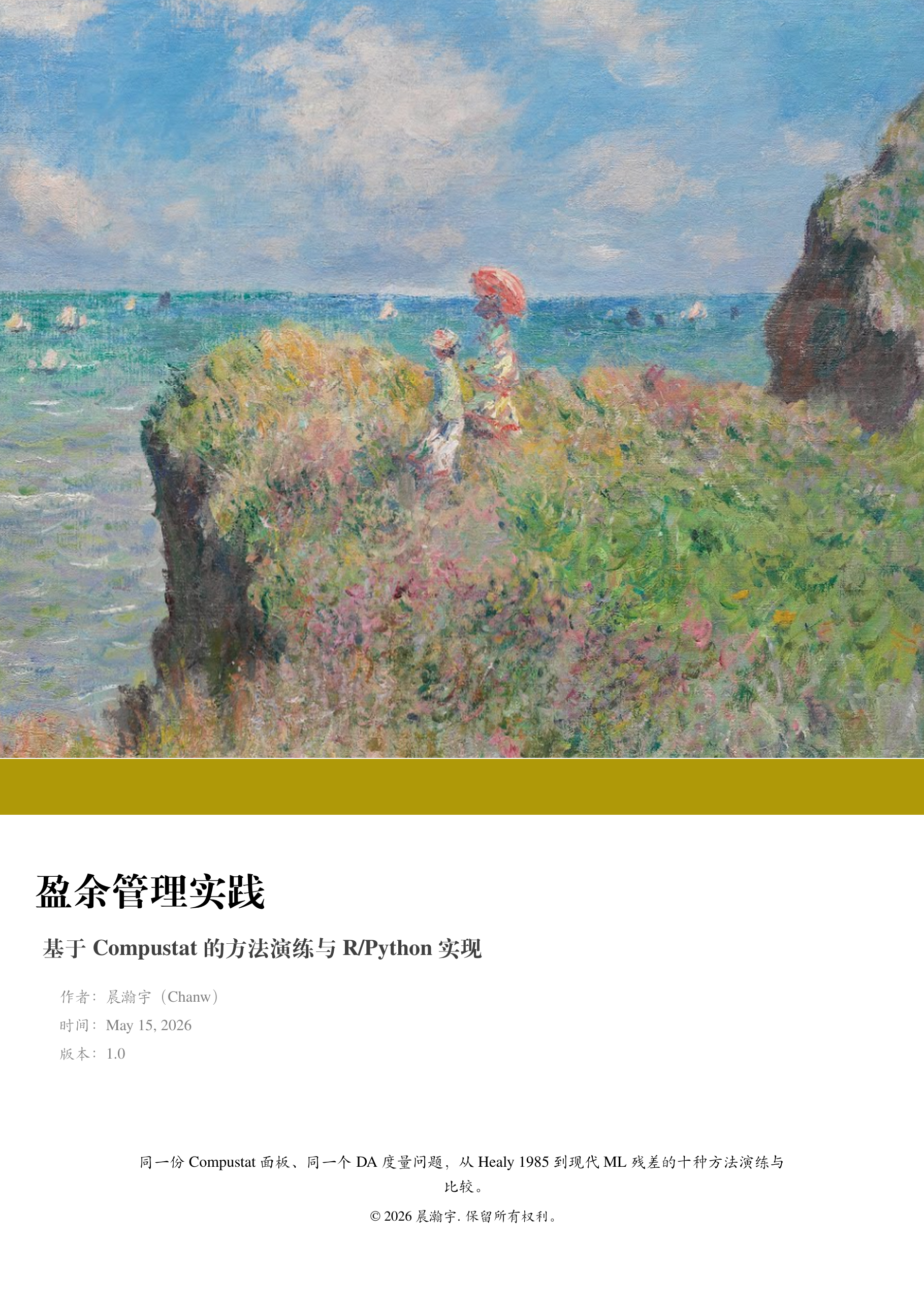 盈余管理实践
