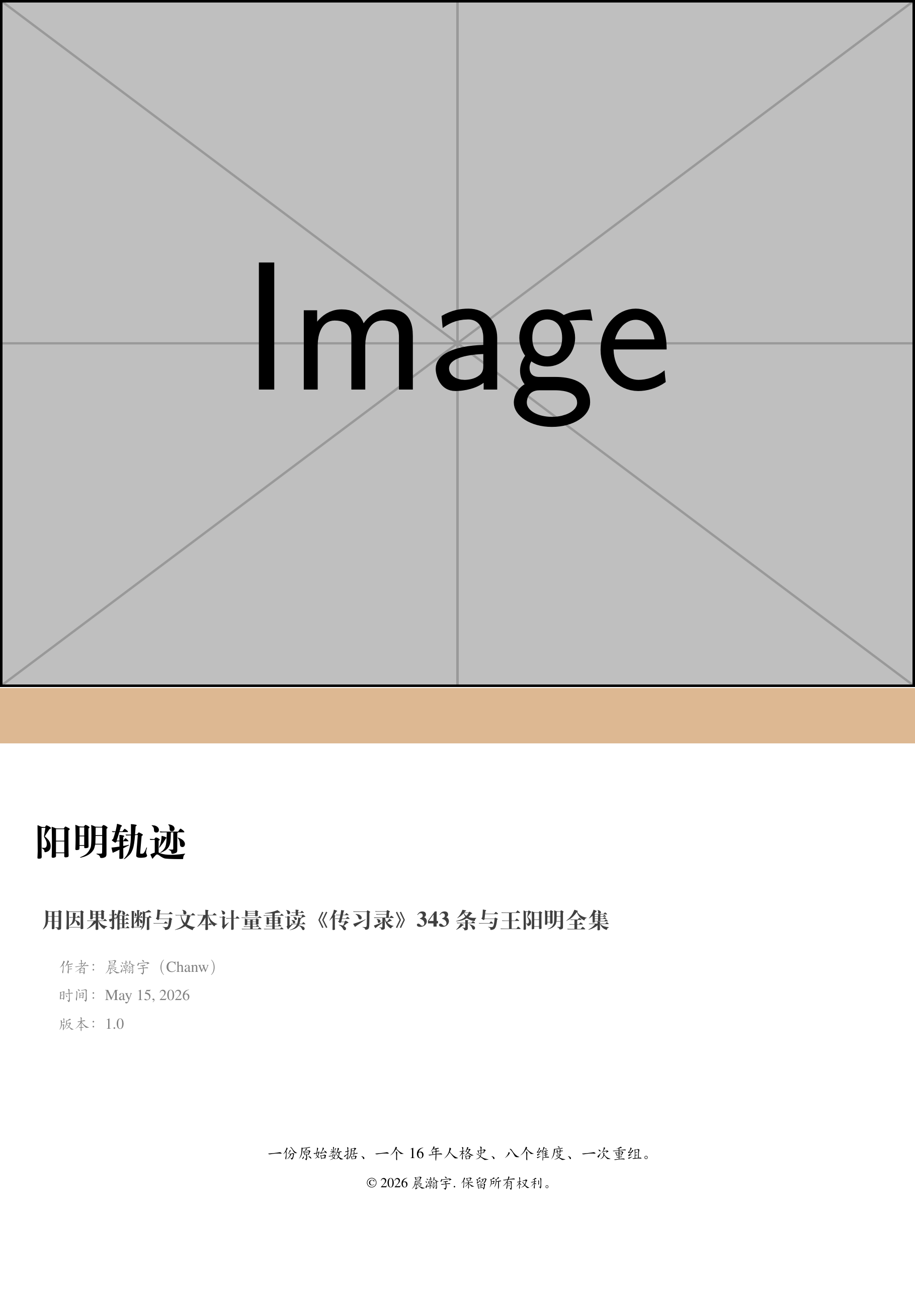 阳明轨迹